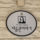 미술관이야기아르떼부산동래 이미지