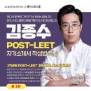 🔥 해커스로스쿨 2025 대비 POST-LEET 김종수 [합격하는 자기소개서 작성법] 특강 🔥 이미지