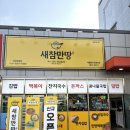 새참가게