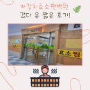 자갈치효소편백원 | [💜] 자갈치 효소 편백원 갔다 온 짧은 후기 :)