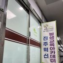 진주혁신평생교육아카데미 네이버블로그