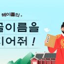 헤이 헤이 이미지