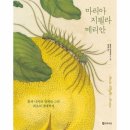 메리안