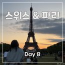 쇼핑몰 - 까르푸 시티 - 🍽️ 파인 다이닝 Masion Park 메종 팍) - 샤를 드 골 공항 ( + 텍스리펀)