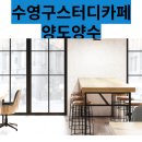 수영푸른공인중개사사무소 이미지