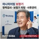 하나보청기 네이버블로그