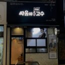 싸움의고수까치산점 네이버블로그
