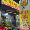 가마치통닭용담점