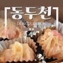 5553 | 포천 중식 맛집 / 그랜드 하얏트 출신 셰프가 빚어주는 딤섬, 점심 방문 후기