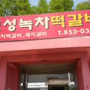 보성떡
