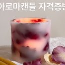 아로마러브유