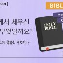 예수 그리스도의 율법은 무엇인가? ㅣ 하나님의 교회 바이블툰 [하나님의교회세계복음선교협회] 이미지