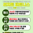 리지트 피트니스 와동점 이미지