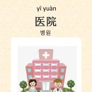 왕초보 중국어 교실 이미지