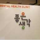 조은정신건강의학과의원 이미지