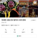 금상로 57번길 | 성남사주 원각사 후기