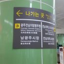 남광주역4번출구 이미지
