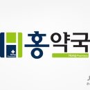 홍약국 이미지