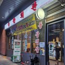 우장돈 | 루원시티 냉삼맛집 우장회관 주류2500원 가성비까지
