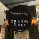 윤도현 Acoustic 콘서트 | 르앤뮤직 : 2019년 12월 보컬 레슨 곡 리스트 [취미 보컬, 직장인 보컬, 1:1 개인, 축가 보컬, 성인 보컬]