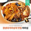 봉오대로 교통섬 분 | [경성대/부경대] 마라섬 경성대부경대점 마라샹궈 후기 │ 대연동 마라탕 맛집 추천