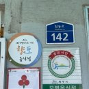 용담축산 | [제주] 제주 공항 근처 탑동 한치주물럭 돼지주물럭 맛집 태광식당
