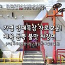 동선2목장 이미지