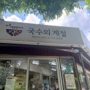 광주 근교 고창 선운사 산책 강아지 동반 식당 국수의 계절 내돈내산 후기