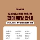던킨광명