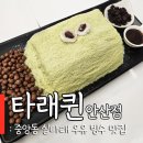 타래퀸 안산점 | 안산 빙수 맛집 중앙동 타래퀸 아이랑 먹고 온 후기 내돈내산