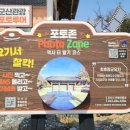 최호장군유지 주차장