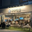 맥주아비대구동천점 이미지