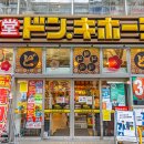 돈키호테 본점 이미지