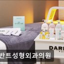 서울 강남 논현동 성형외과 추천 아반트성형외과의원 신뢰도 높은 아반트성형외과
