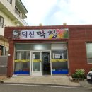 덕신막창 이미지
