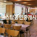 영대중음식점