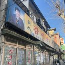 일미랑 | 진짜 용산 찐 맛집 “일미집” 감지탕 (내돈내산) 후기