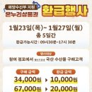 2025년 1월 온누리상품권 환급행사!!!^^ 약 30%할인 이미지