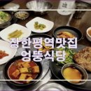 엉뚱식당
