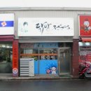 김경옥닭발전문점 이미지