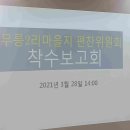 무릉2리마을회관 이미지