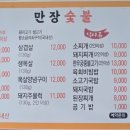 만장숯불가든 이미지