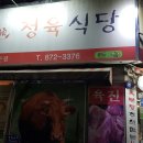 "꽃등심 특수부위전문점 육진(肉眞)정육식당" 이미지