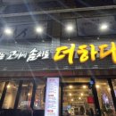 더하다 신모라점 이미지