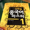 니하오중국어(중급) 이미지