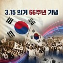 [이태열 거제시의원] 3.15 의거 66주년 민주영령님을 추모합니다. 이미지