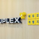 에듀플렉스에듀코치개별지도봉천2학원