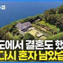 EBS 다큐 / 한국기행 원시의 여름 울릉도 죽도 이미지