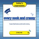 구석(THE NOOK)