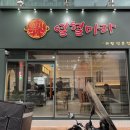 [사하구 장림 맛집] 열혈마라 장림점 솔직후기